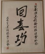 Hui-Chun-Gong1.jpg